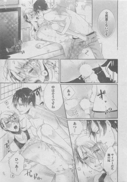 Page 205 of BOY'S ピアス 2015-05