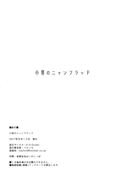 Page 21 of Koyoi no Nyanflood