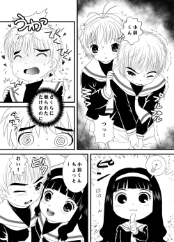Page 6 of CARD CAPTOR SAKURA 2017