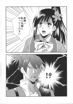 Page 4 of Ayame-sama wa Darenimo Watasanai