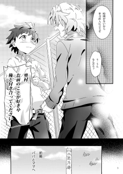 Page 2 of Wagahai wa Doutei de aru Keiken wa mada Nyai