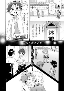 Page 3 of Wagahai wa Doutei de aru Keiken wa mada Nyai