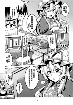 Page 13 of Wagaya no OtenguKouhen-