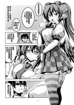 Page 5 of Wagaya no OtenguChuuhen-