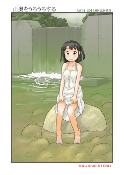 Page 1 of Yamaoku o Urouro suru