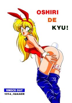 Page 70 of Oshiri de Kyu! 1