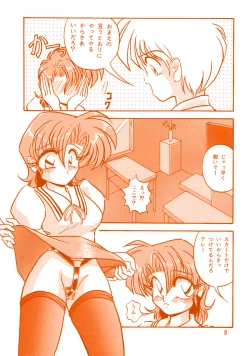 Page 7 of Oshiri de Kyu! 1