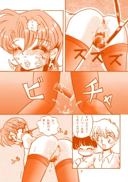 Page 8 of Oshiri de Kyu! 1