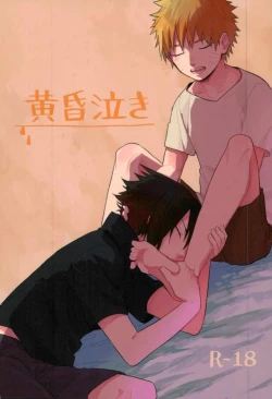 Page 1 of 黄昏泣き