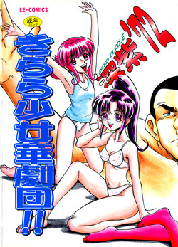 [Deep Purple '72] Kirara Shoujo Kagekidan!!