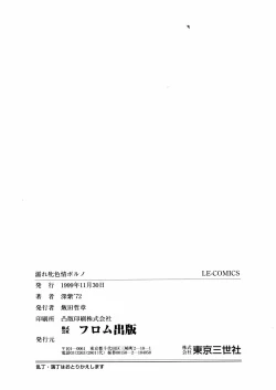 Page 171 of Nure Mesu Shikijou Porno