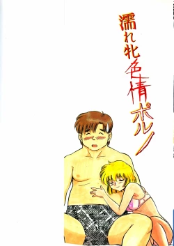 Page 2 of Nure Mesu Shikijou Porno