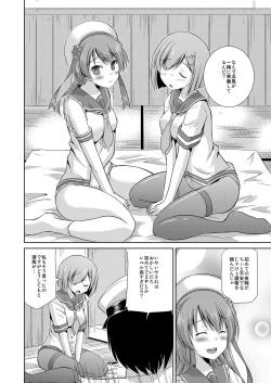 Page 7 of Urakaze to Shinkon Kakkokari with Hamakaze