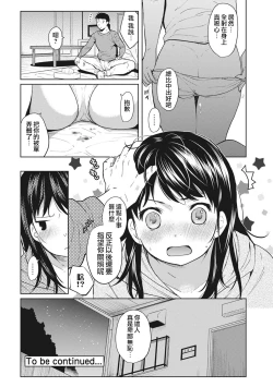 Page 25 of 1LDK+JK Ikinari Doukyo? Micchaku!? Hatsu Ecchi!!? Ch. 1-3