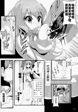 Page 12 of Touhou Jikan 5 Kochiya Sanae