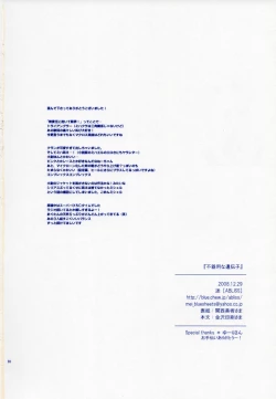 Page 37 of Bukiyouna Idenshi