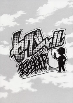 Page 1 of Sexual Yakyuu-bu