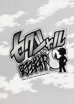 Download Sexual Yakyuu-bu