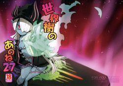 (Gensou no Jukai VIII) [Kazeuma (Minami Star)] Sekaiju no Anone 27 (Etrian Odyssey V) [English] {Hennojin}