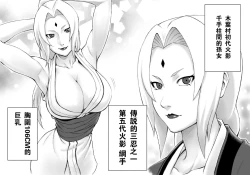 Page 3 of Akogare no Tsunade-sama o Zettai Haramasetai!