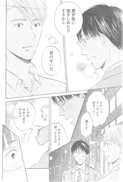 Page 256 of GUSH 2014-12