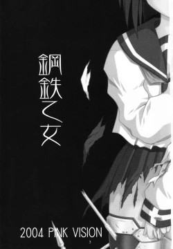 Page 2 of Koutetsu-Otome