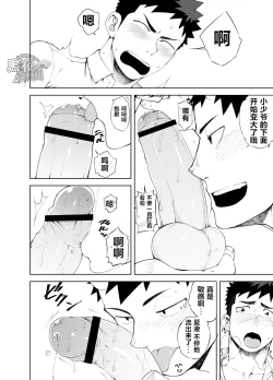 Page 14 of Shinobi Ai | 幽会