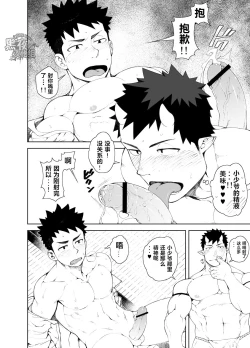 Page 16 of Shinobi Ai | 幽会