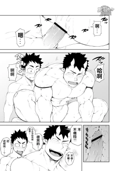 Page 19 of Shinobi Ai | 幽会