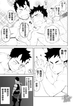 Page 31 of Shinobi Ai | 幽会