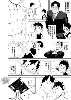 Page 32 of Shinobi Ai | 幽会