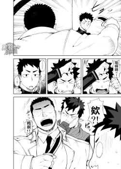 Page 8 of Shinobi Ai | 幽会