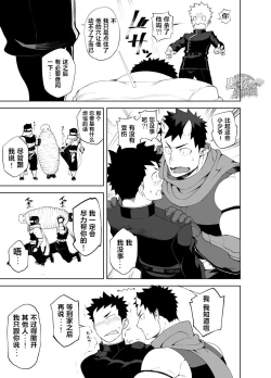 Page 9 of Shinobi Ai | 幽会