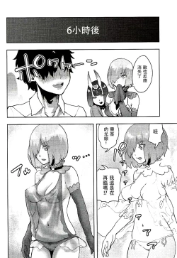 Page 14 of Mash to Ecchi na Tanebi Quest