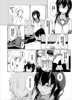 Page 5 of Kouhai-chan ni Eroi Koto sareru Hon2