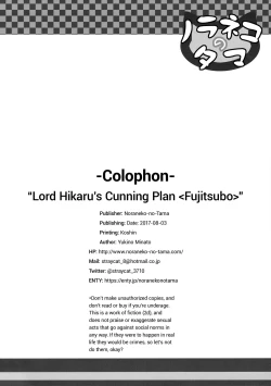 Page 26 of Hikari no Kimi no Saganaki Keikaku <Fujitsubo> | Lord Hikaru's Cunning Plan <Fujitsubo>