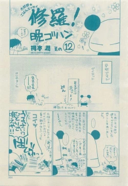 Page 101 of GUSH 2015-04