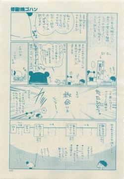 Page 103 of GUSH 2015-04