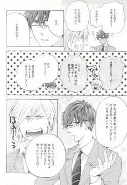 Page 108 of GUSHmaniaEX 特集 攻×攻