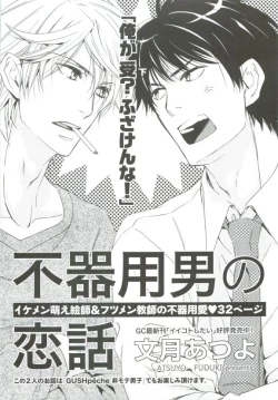 Page 159 of GUSHmaniaEX 特集 攻×攻