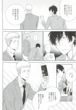 Page 16 of GUSHmaniaEX 特集 攻×攻