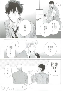 Page 17 of GUSHmaniaEX 特集 攻×攻