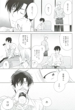 Page 23 of GUSHmaniaEX 特集 攻×攻