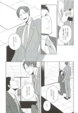 Page 43 of GUSHmaniaEX 特集 攻×攻