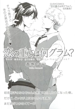 Page 67 of GUSHmaniaEX 特集 攻×攻