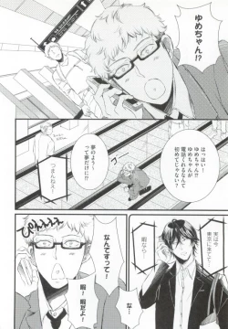 Page 72 of GUSHmaniaEX 特集 攻×攻