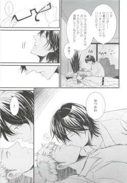 Page 83 of GUSHmaniaEX 特集 攻×攻