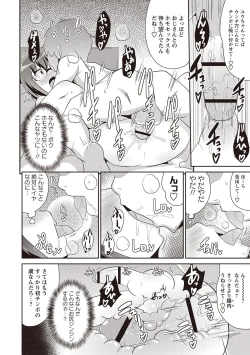 Page 15 of Mesuiki Shounen Daihyakka