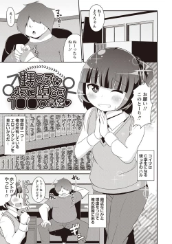 Page 52 of Mesuiki Shounen Daihyakka