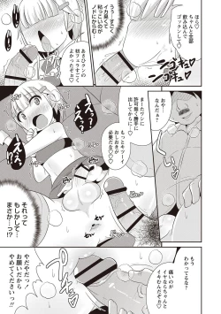 Page 84 of Mesuiki Shounen Daihyakka